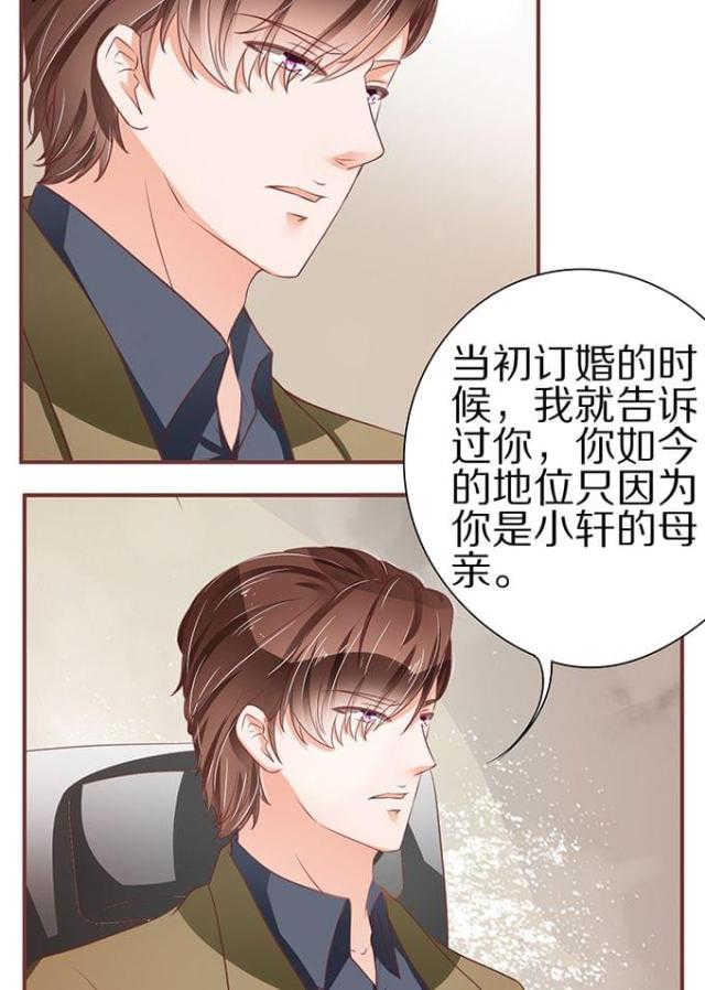 《王爵的私有宝贝》漫画最新章节第57话免费下拉式在线观看章节第【21】张图片