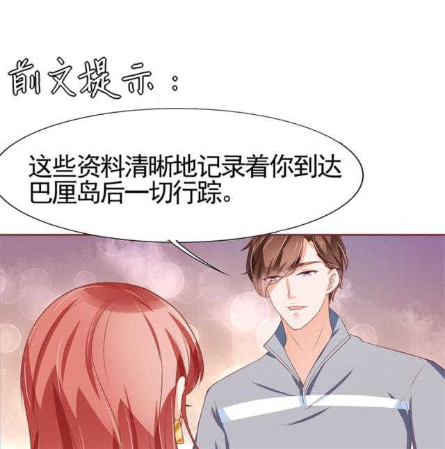 《王爵的私有宝贝》漫画最新章节第88话免费下拉式在线观看章节第【28】张图片