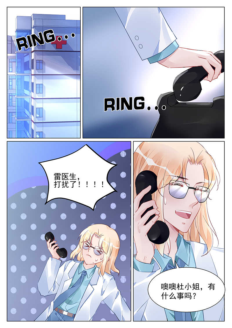 《霸情恶少：调教小逃妻》漫画最新章节第255话免费下拉式在线观看章节第【8】张图片