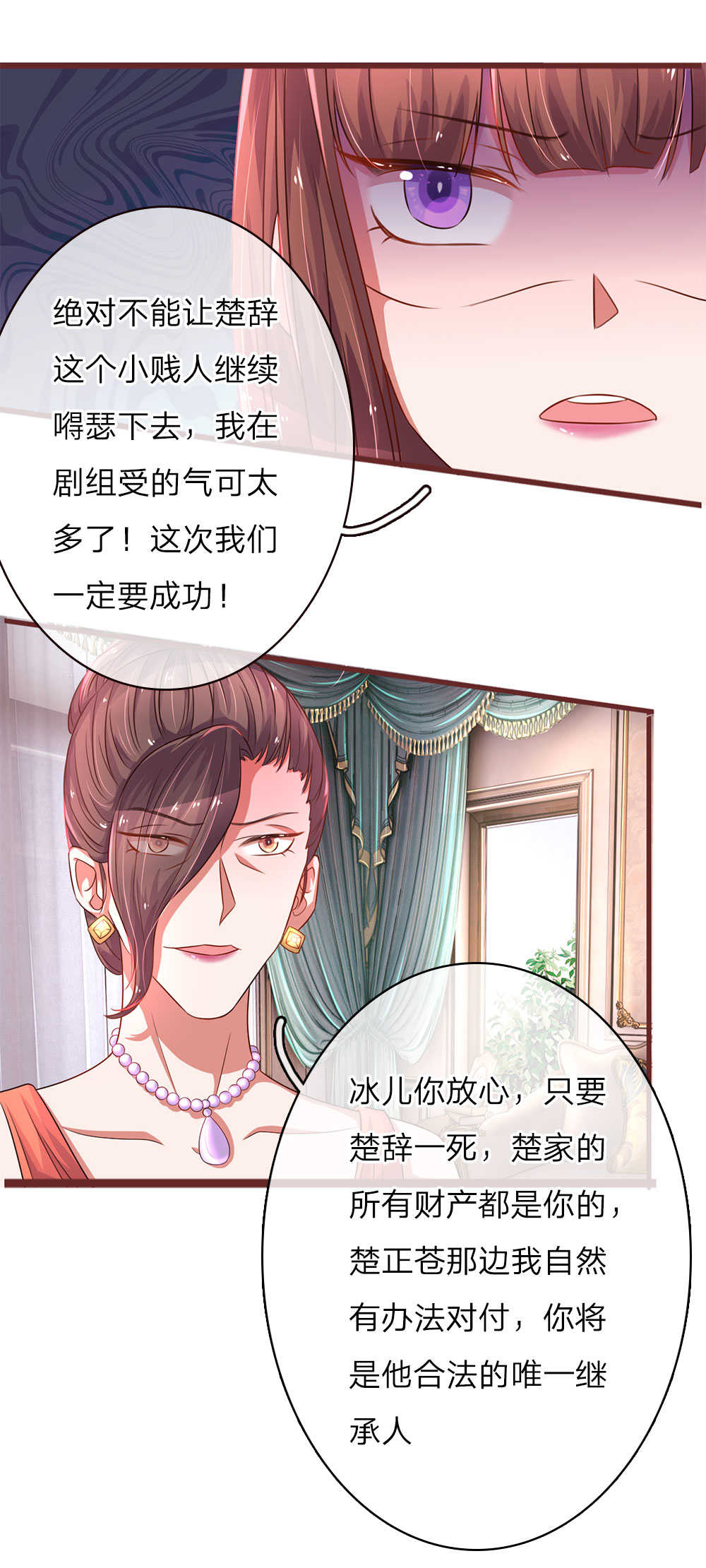 《重生之影后谋略》漫画最新章节第33话免费下拉式在线观看章节第【9】张图片