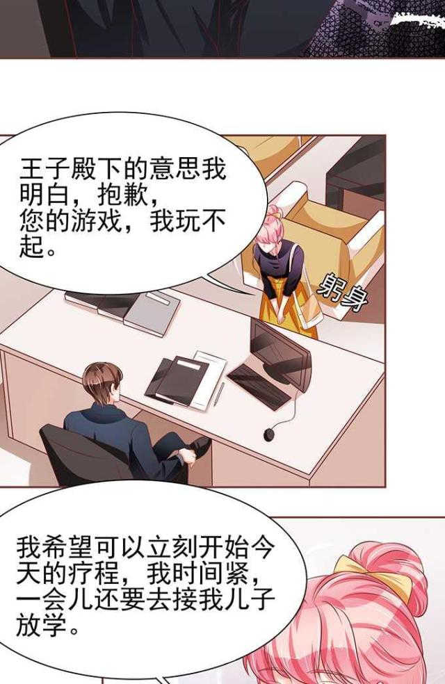 《王爵的私有宝贝》漫画最新章节第72话免费下拉式在线观看章节第【14】张图片