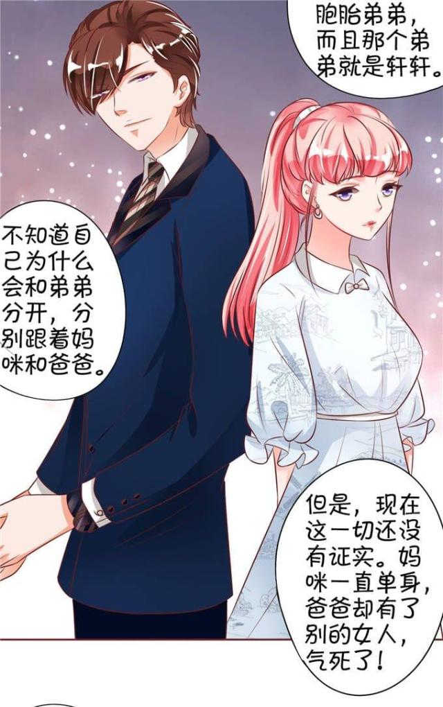 《王爵的私有宝贝》漫画最新章节第23话免费下拉式在线观看章节第【25】张图片