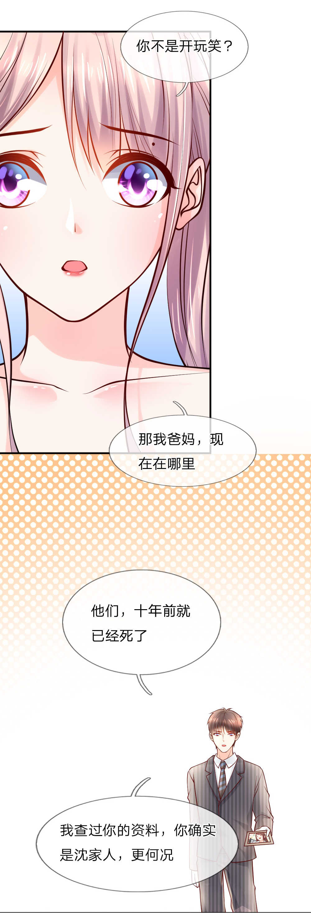 《医宠成婚：总裁快吃药》漫画最新章节第39话免费下拉式在线观看章节第【10】张图片