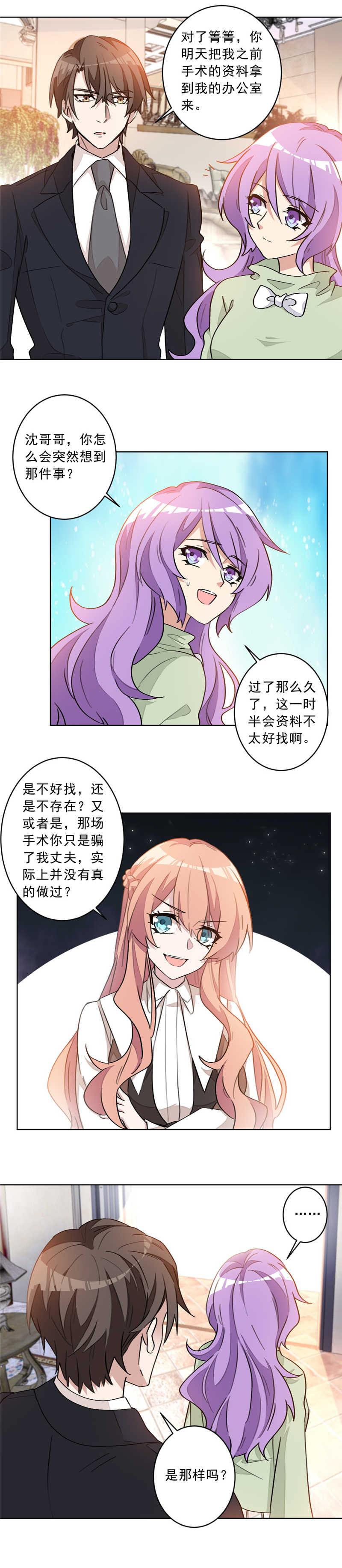 《重生暖婚轻宠妻》漫画最新章节第15话免费下拉式在线观看章节第【3】张图片