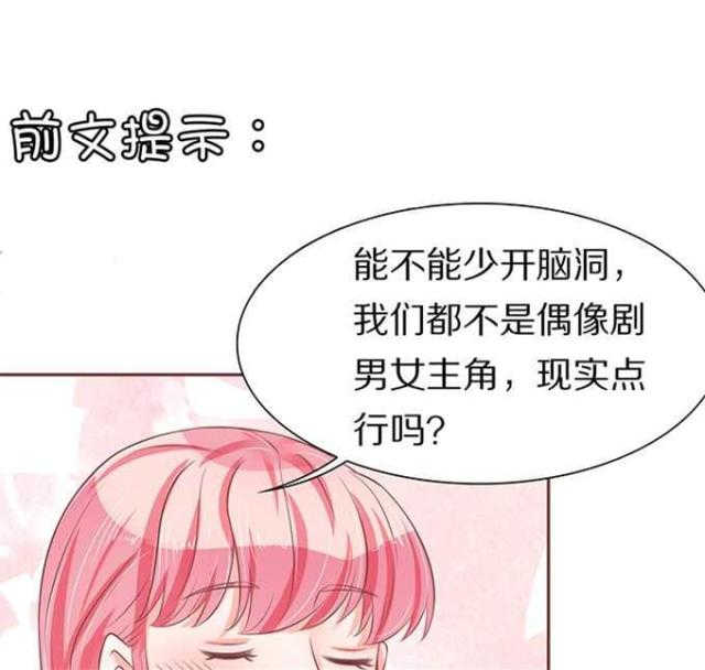 《王爵的私有宝贝》漫画最新章节第68话免费下拉式在线观看章节第【34】张图片