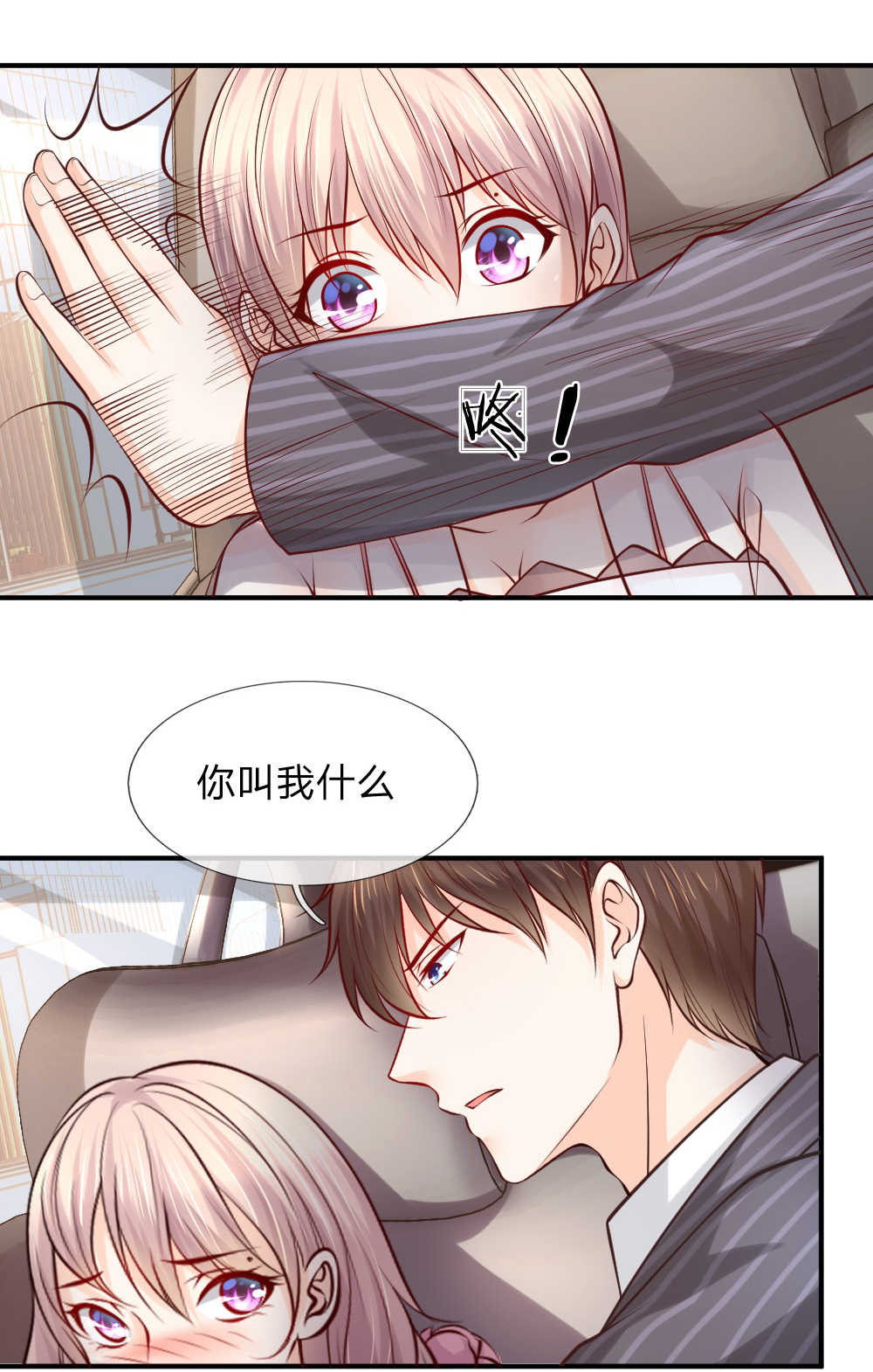 《医宠成婚：总裁快吃药》漫画最新章节第42话免费下拉式在线观看章节第【14】张图片