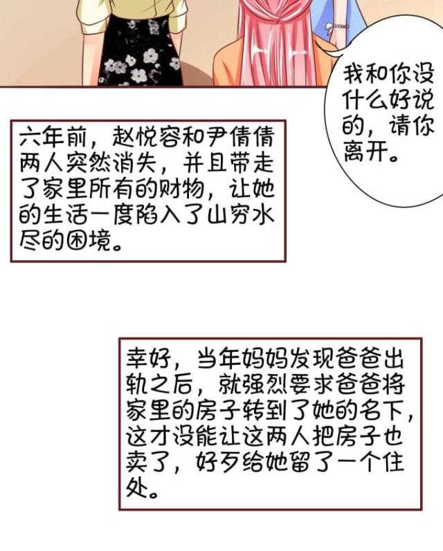 《王爵的私有宝贝》漫画最新章节第43话免费下拉式在线观看章节第【4】张图片