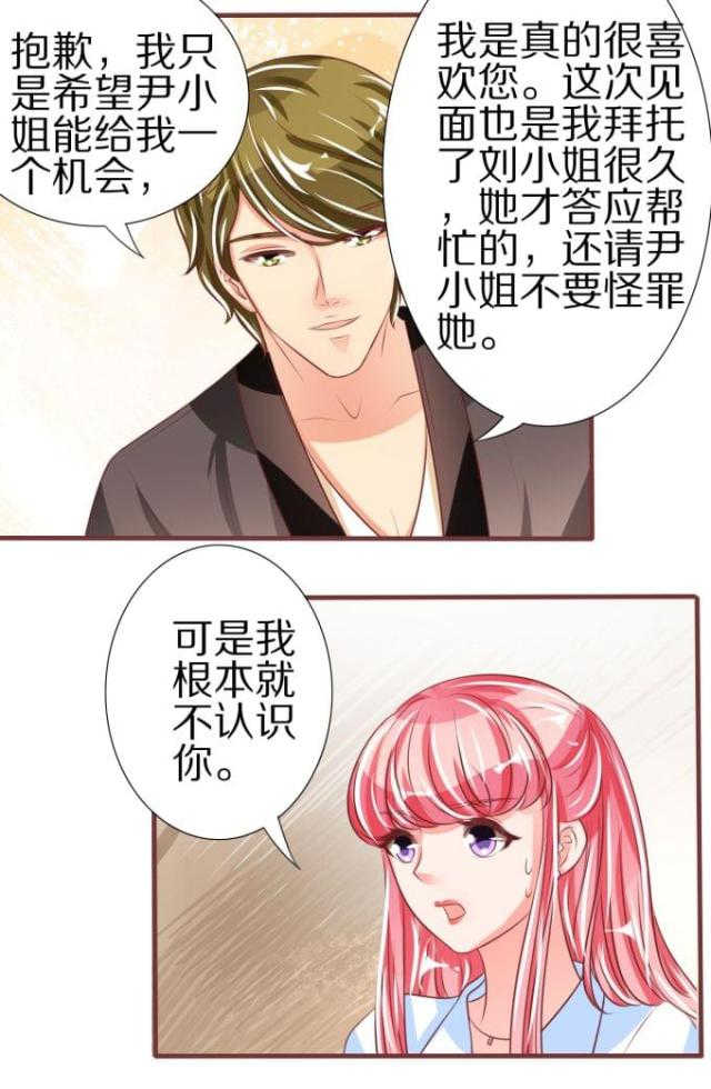 《王爵的私有宝贝》漫画最新章节第48话免费下拉式在线观看章节第【3】张图片