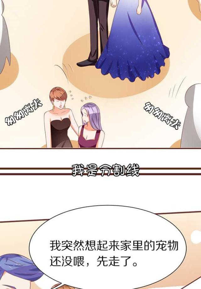 《王爵的私有宝贝》漫画最新章节第66话免费下拉式在线观看章节第【28】张图片