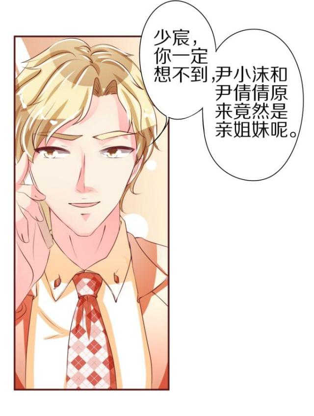 《王爵的私有宝贝》漫画最新章节第45话免费下拉式在线观看章节第【31】张图片