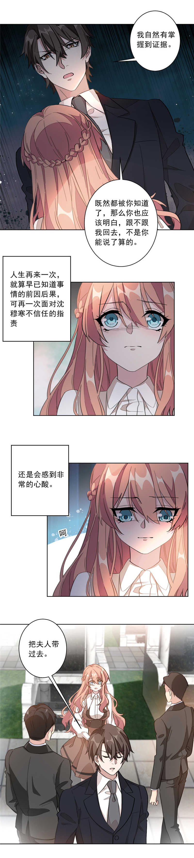 《重生暖婚轻宠妻》漫画最新章节第2话免费下拉式在线观看章节第【3】张图片