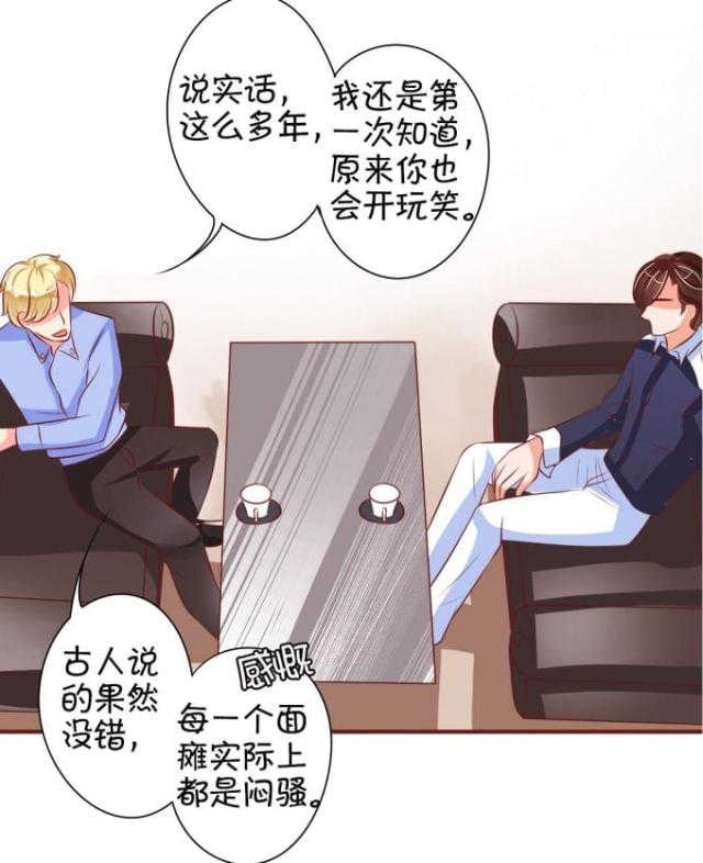 《王爵的私有宝贝》漫画最新章节第24话免费下拉式在线观看章节第【32】张图片