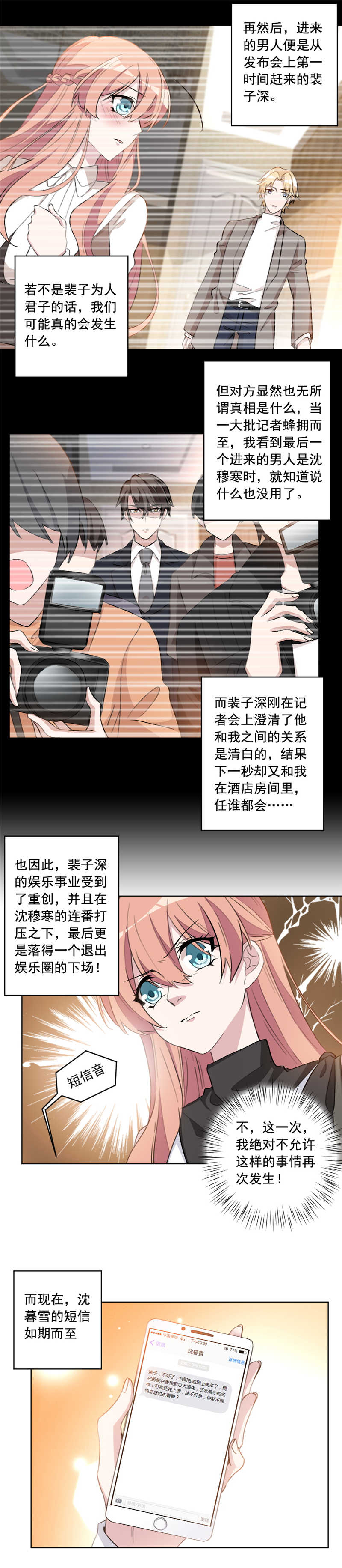 《重生暖婚轻宠妻》漫画最新章节第21话免费下拉式在线观看章节第【3】张图片