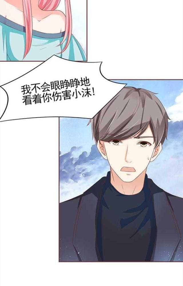 《王爵的私有宝贝》漫画最新章节第90话免费下拉式在线观看章节第【8】张图片