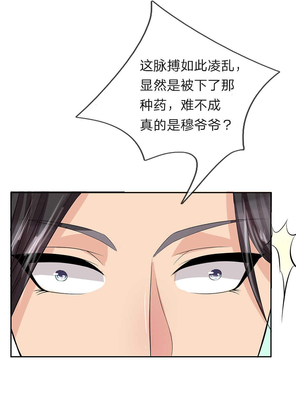 《极品邪医》漫画最新章节第30话免费下拉式在线观看章节第【2】张图片