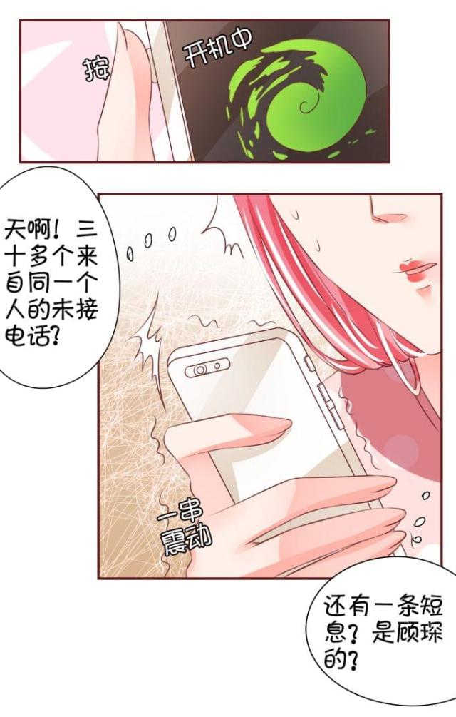 《王爵的私有宝贝》漫画最新章节第42话免费下拉式在线观看章节第【27】张图片