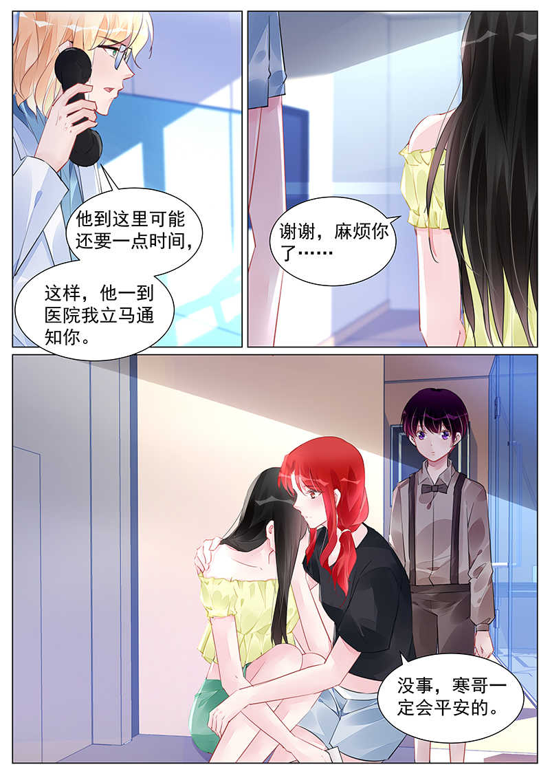 《霸情恶少：调教小逃妻》漫画最新章节第255话免费下拉式在线观看章节第【6】张图片