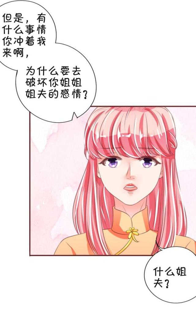 《王爵的私有宝贝》漫画最新章节第44话免费下拉式在线观看章节第【25】张图片