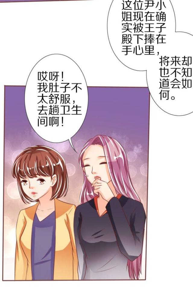 《王爵的私有宝贝》漫画最新章节第46话免费下拉式在线观看章节第【11】张图片