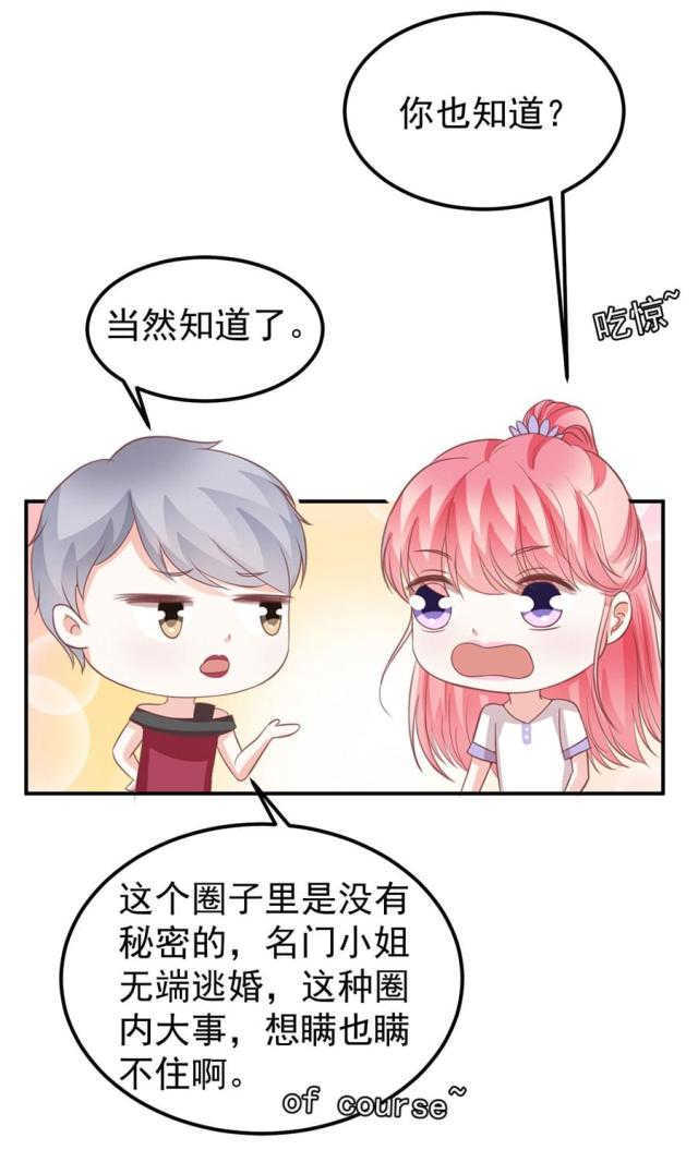 《王爵的私有宝贝》漫画最新章节第178话免费下拉式在线观看章节第【11】张图片