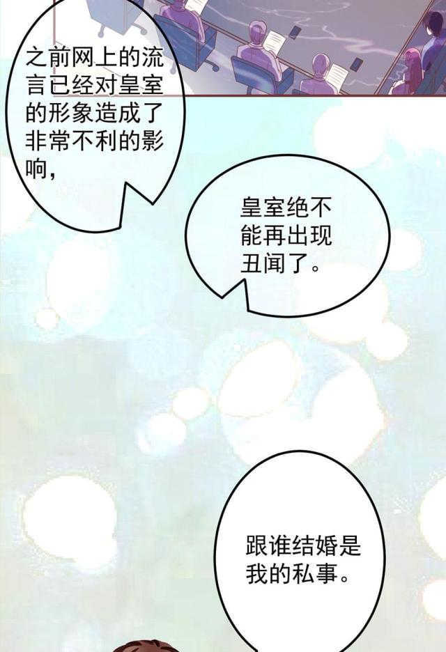 《王爵的私有宝贝》漫画最新章节第151话免费下拉式在线观看章节第【14】张图片