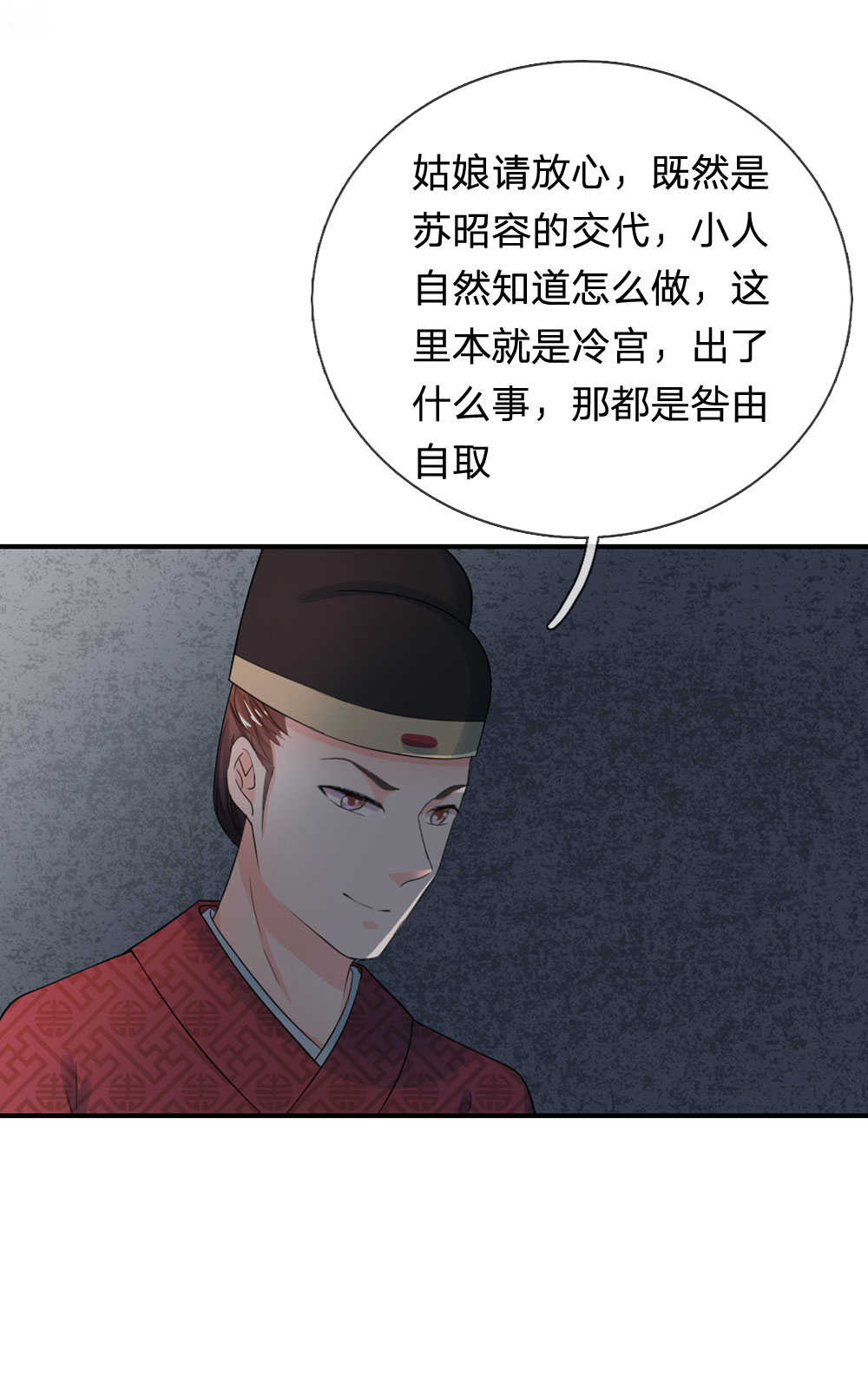 《系统逼我做皇后》漫画最新章节第42话免费下拉式在线观看章节第【11】张图片