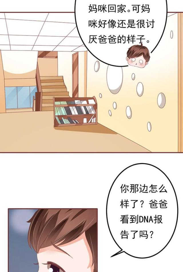 《王爵的私有宝贝》漫画最新章节第129话免费下拉式在线观看章节第【30】张图片