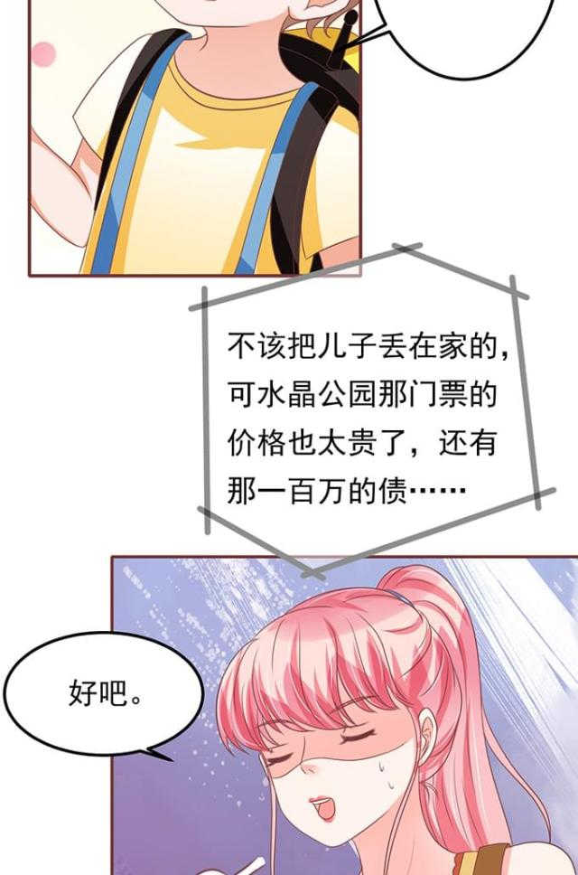 《王爵的私有宝贝》漫画最新章节第132话免费下拉式在线观看章节第【27】张图片