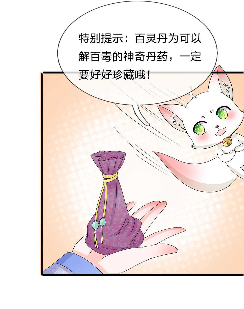 《系统逼我做皇后》漫画最新章节第88话免费下拉式在线观看章节第【11】张图片