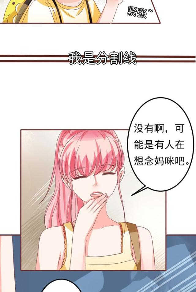 《王爵的私有宝贝》漫画最新章节第132话免费下拉式在线观看章节第【31】张图片