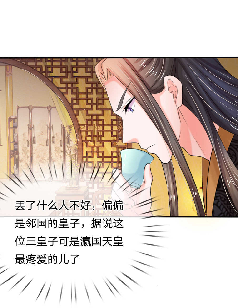 《系统逼我做皇后》漫画最新章节第81话免费下拉式在线观看章节第【4】张图片