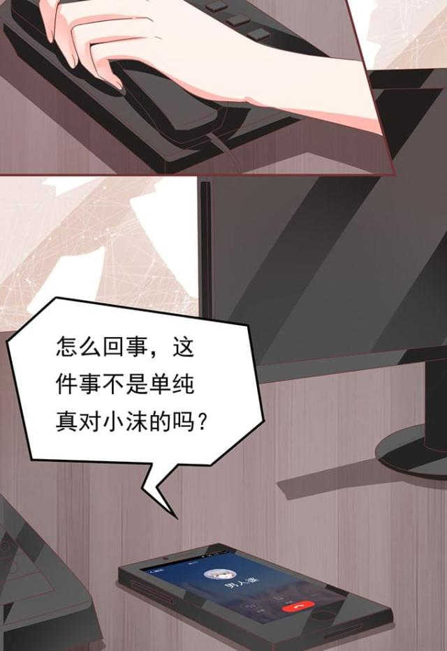 《王爵的私有宝贝》漫画最新章节第138话免费下拉式在线观看章节第【12】张图片