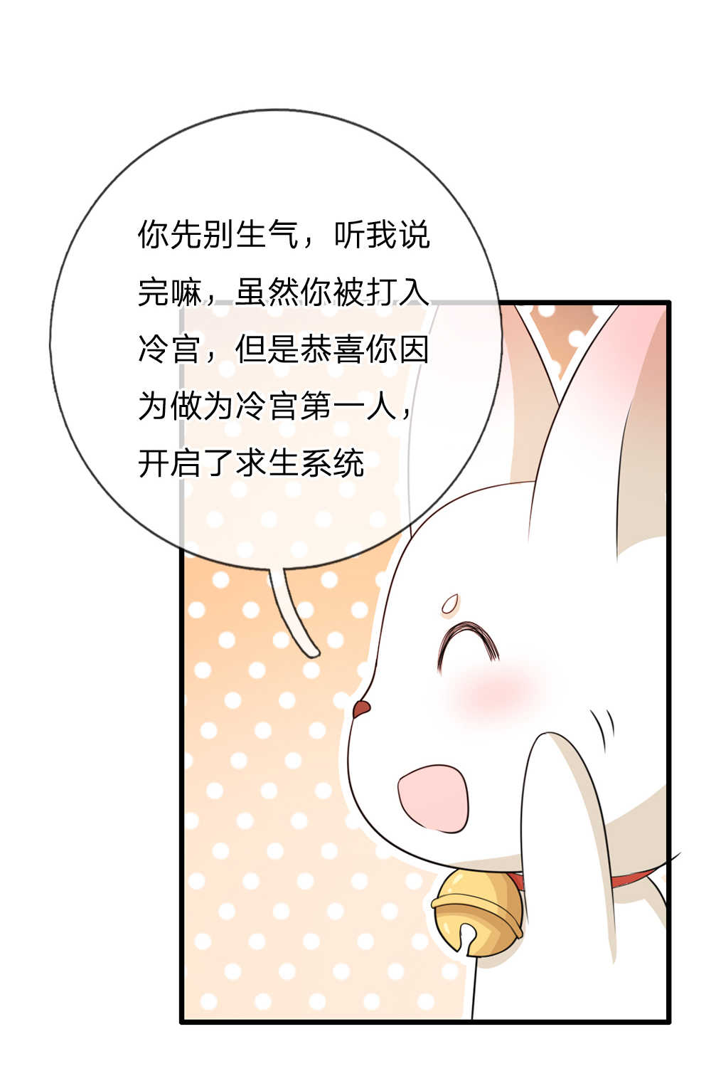 《系统逼我做皇后》漫画最新章节第30话免费下拉式在线观看章节第【12】张图片