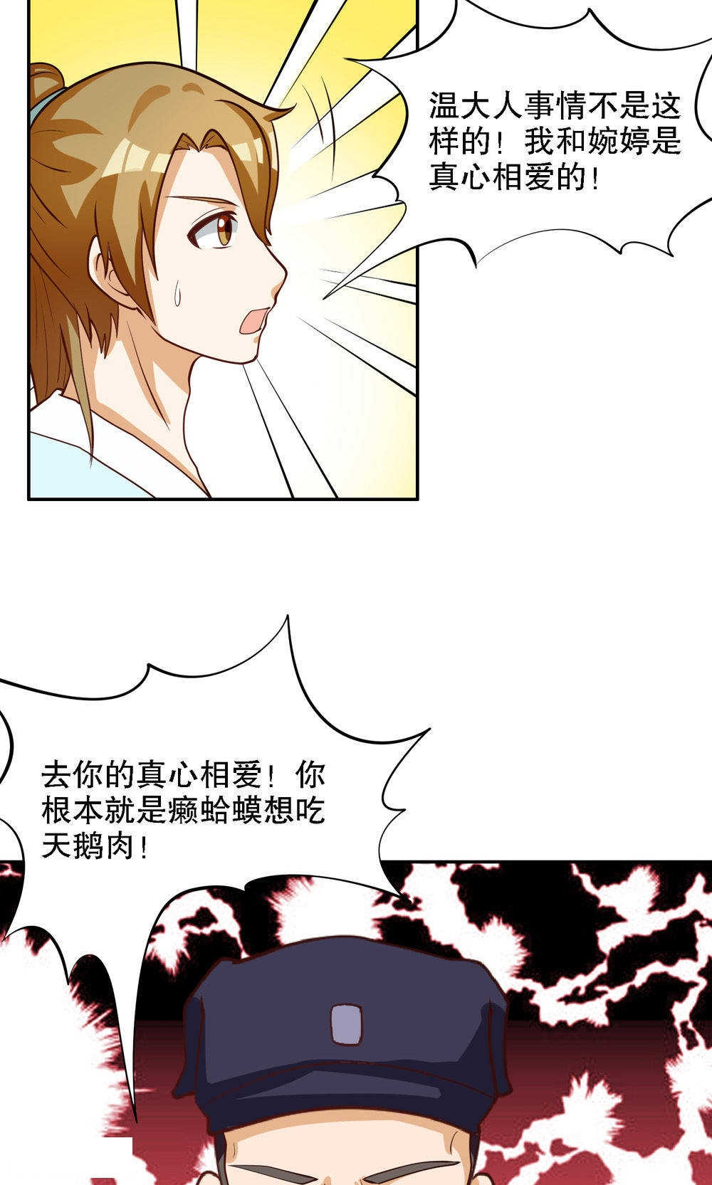 《见习小月老》漫画最新章节第76话免费下拉式在线观看章节第【5】张图片