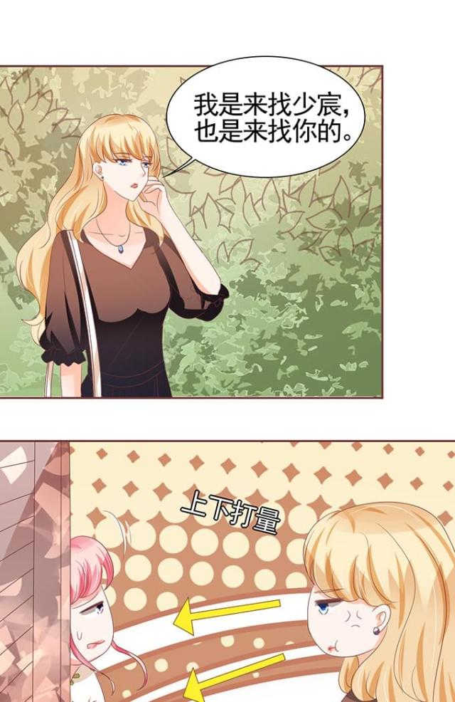 《王爵的私有宝贝》漫画最新章节第108话免费下拉式在线观看章节第【11】张图片