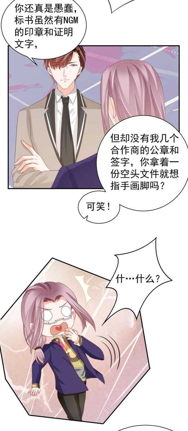 《王爵的私有宝贝》漫画最新章节第224话免费下拉式在线观看章节第【5】张图片