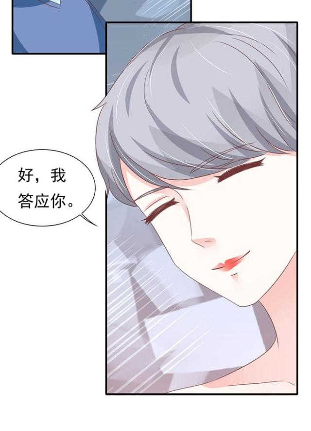 《王爵的私有宝贝》漫画最新章节第139话免费下拉式在线观看章节第【26】张图片