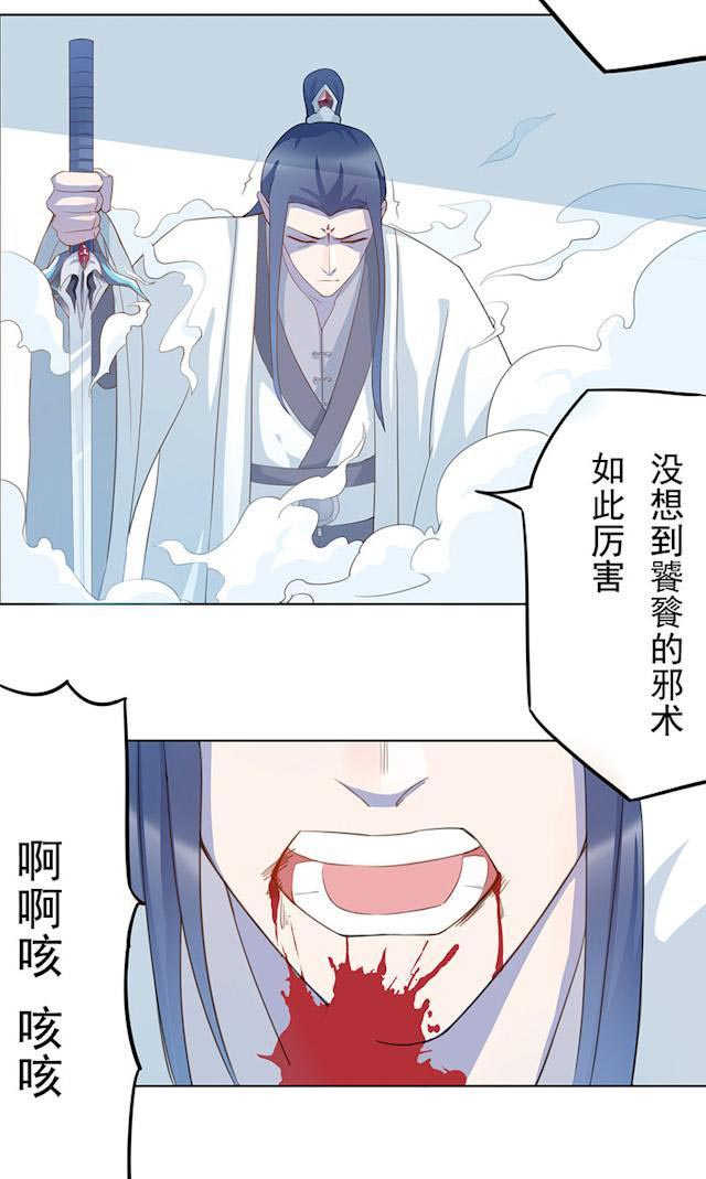 《天乩之白蛇传说》漫画最新章节第11话免费下拉式在线观看章节第【14】张图片