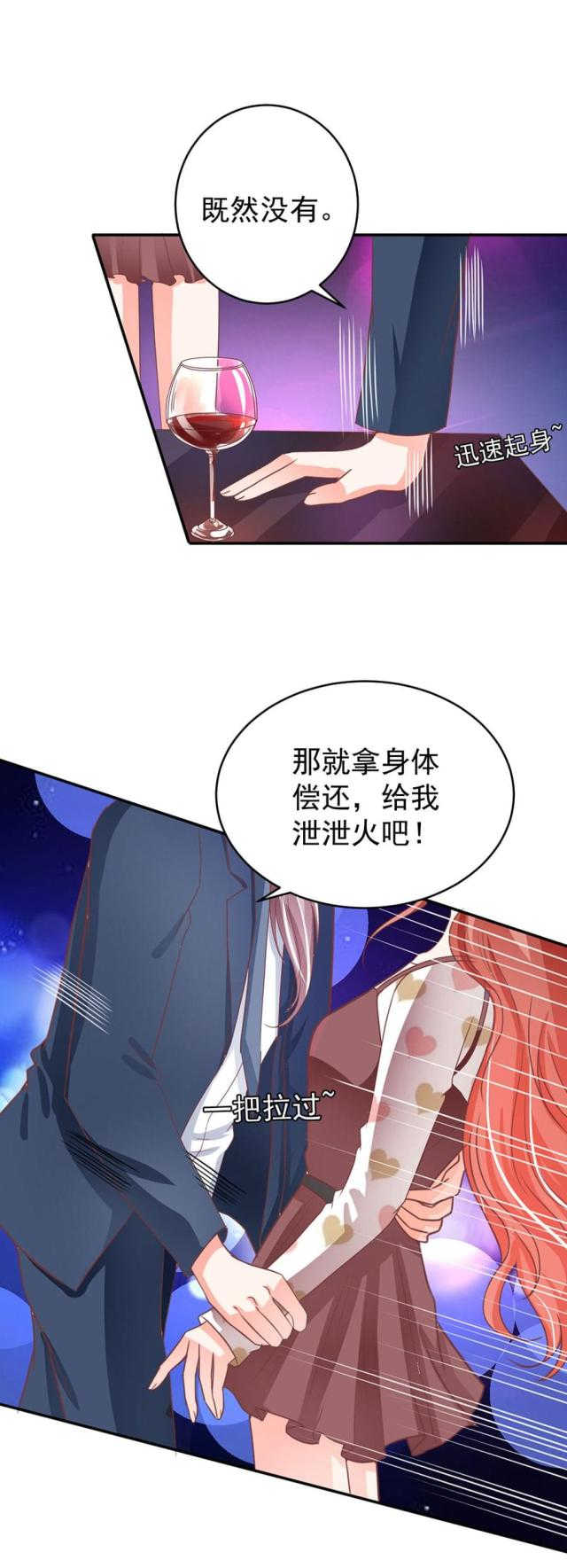 《王爵的私有宝贝》漫画最新章节第207话免费下拉式在线观看章节第【10】张图片