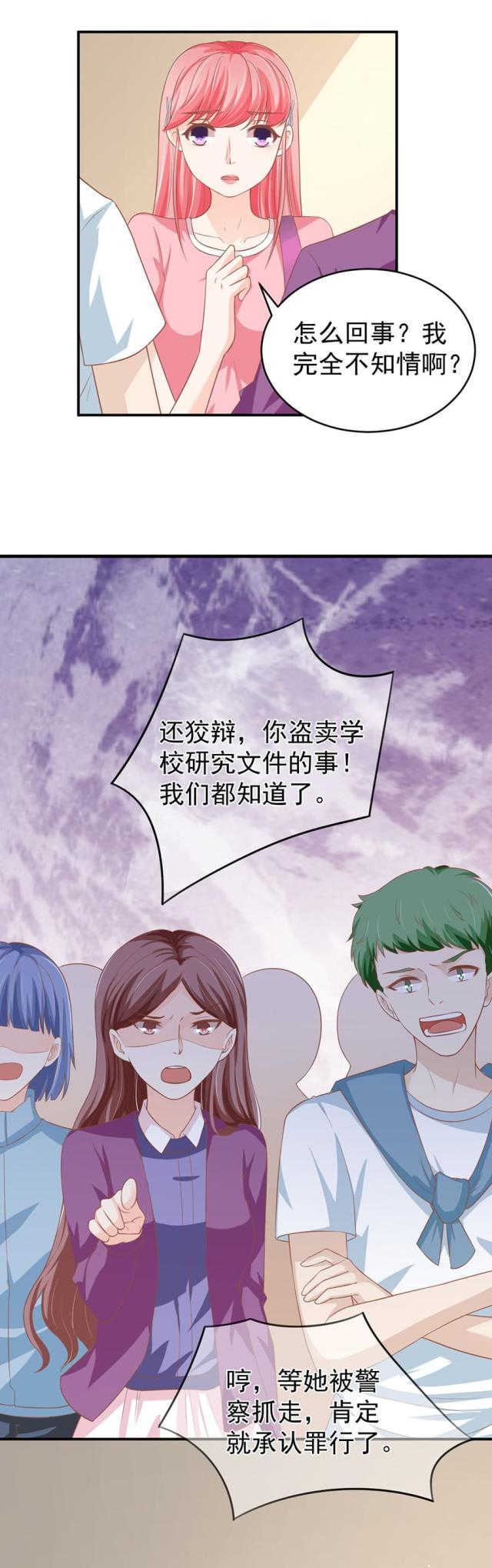 《王爵的私有宝贝》漫画最新章节第193话免费下拉式在线观看章节第【11】张图片