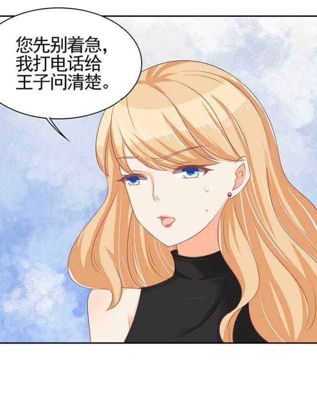 《王爵的私有宝贝》漫画最新章节第96话免费下拉式在线观看章节第【22】张图片