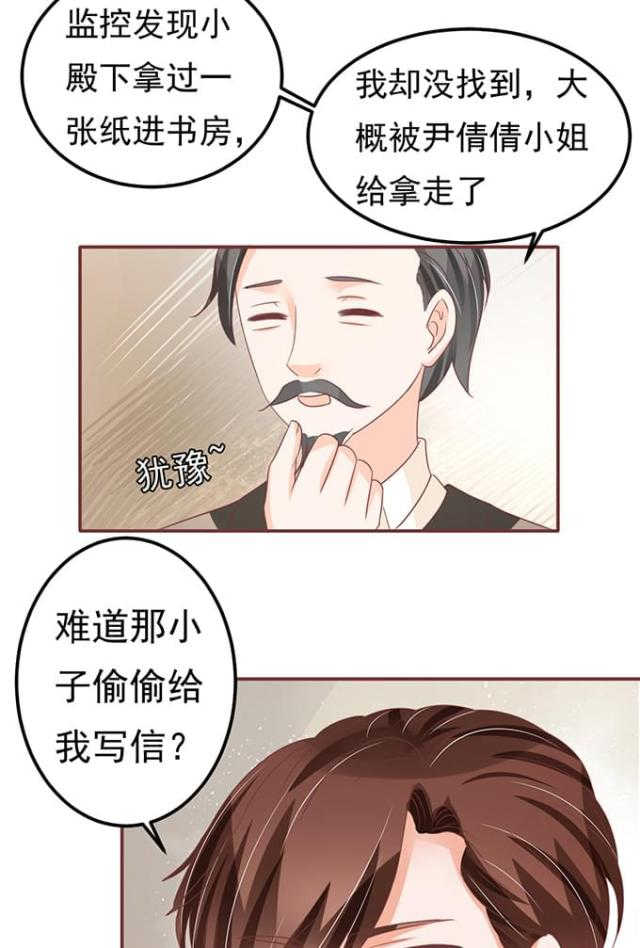 《王爵的私有宝贝》漫画最新章节第127话免费下拉式在线观看章节第【7】张图片