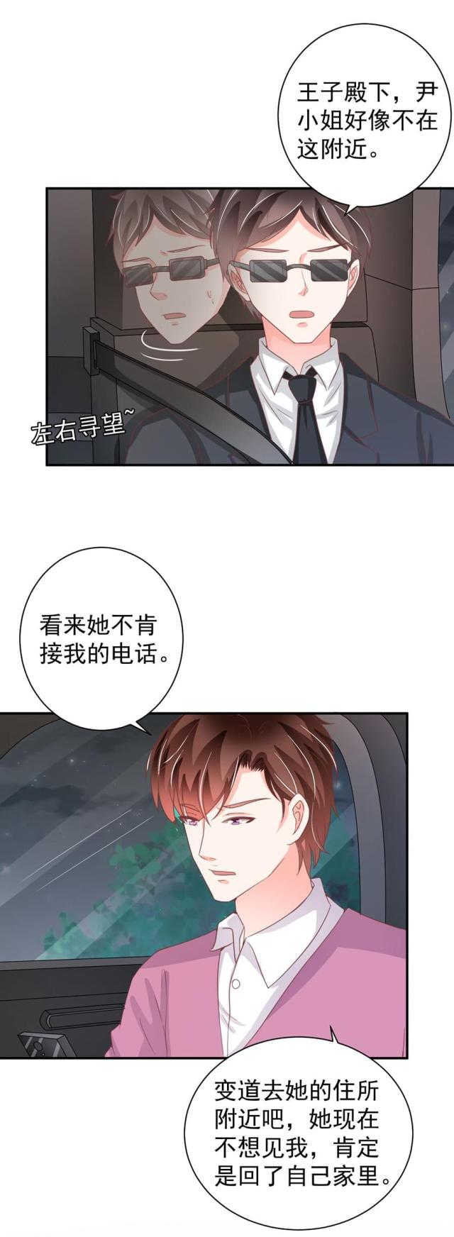 《王爵的私有宝贝》漫画最新章节第218话免费下拉式在线观看章节第【5】张图片