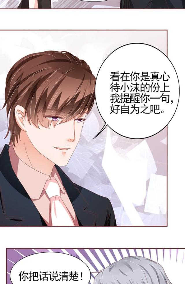 《王爵的私有宝贝》漫画最新章节第106话免费下拉式在线观看章节第【6】张图片