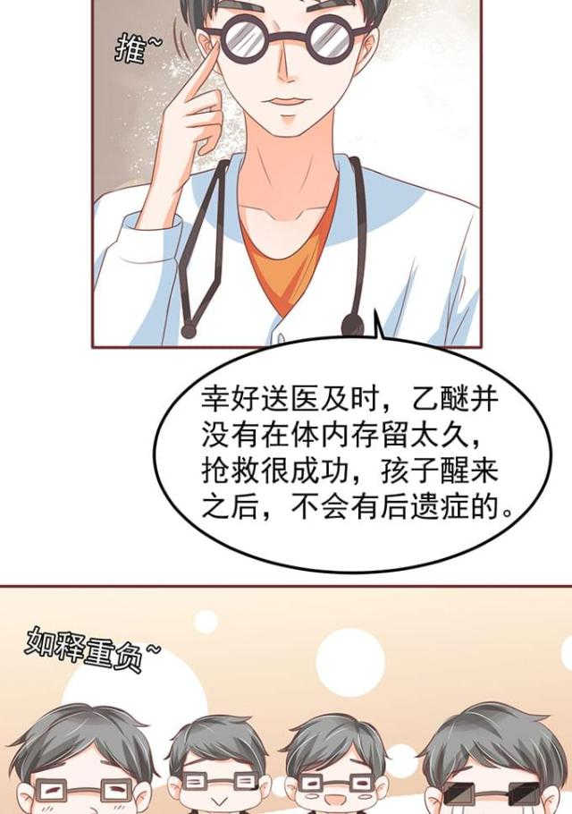 《王爵的私有宝贝》漫画最新章节第140话免费下拉式在线观看章节第【28】张图片