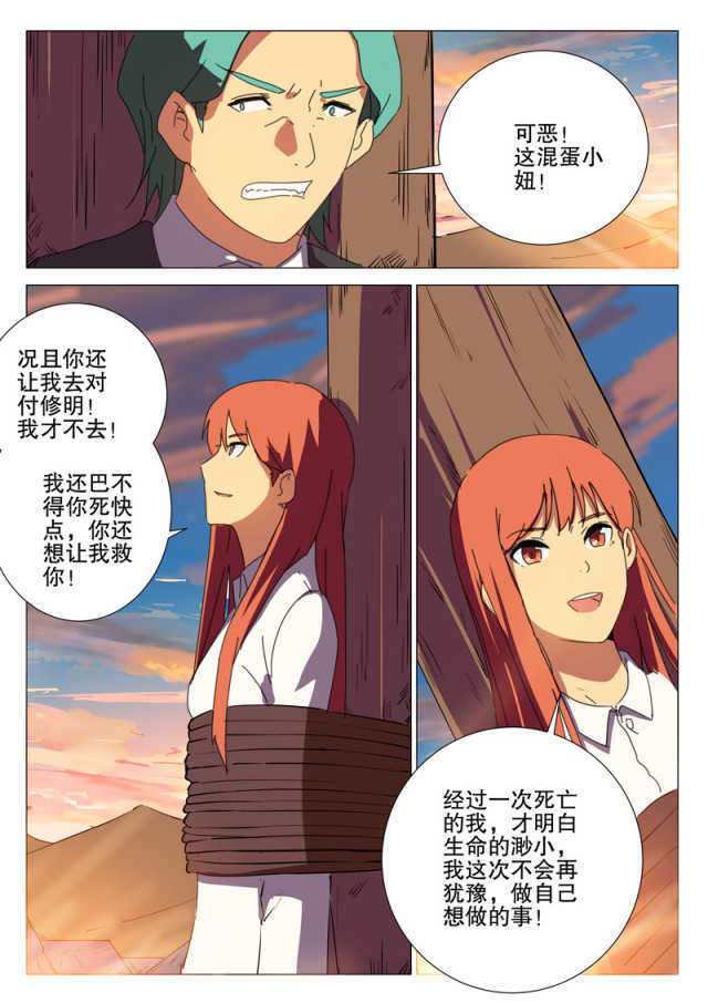 《王爵的私有宝贝》漫画最新章节第169话免费下拉式在线观看章节第【31】张图片