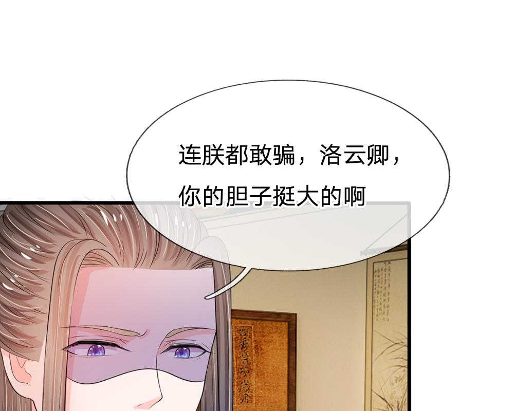 《系统逼我做皇后》漫画最新章节第12话免费下拉式在线观看章节第【37】张图片