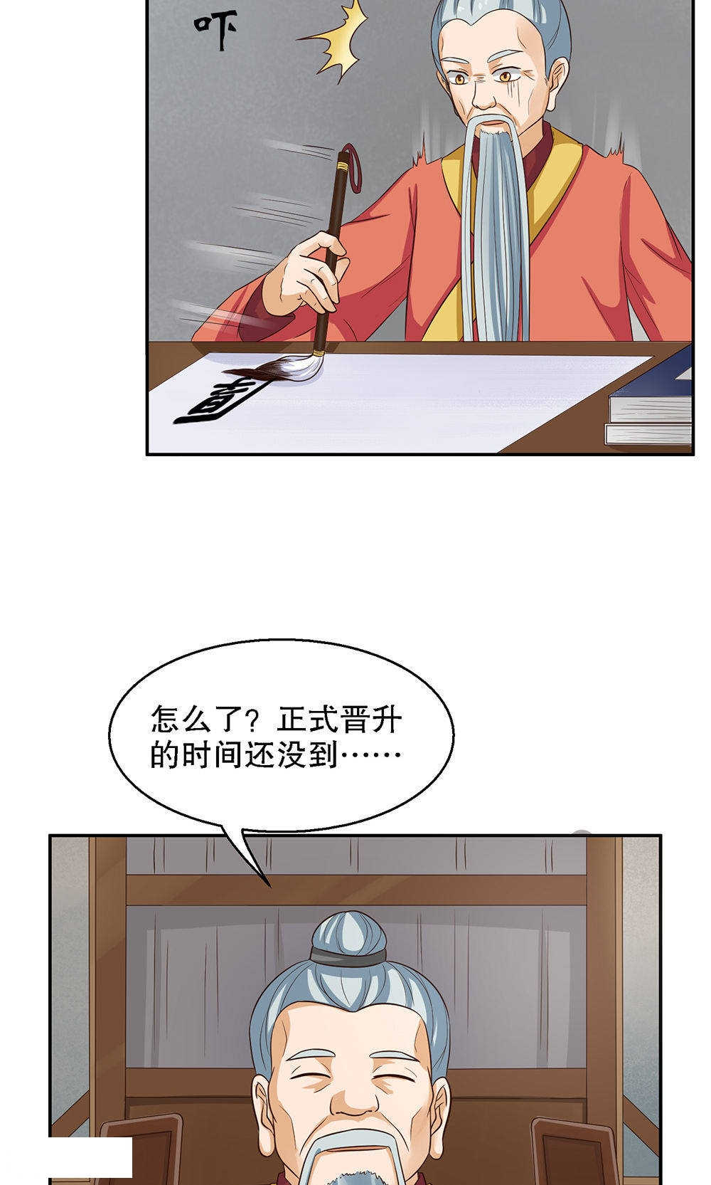 《见习小月老》漫画最新章节第86话免费下拉式在线观看章节第【18】张图片