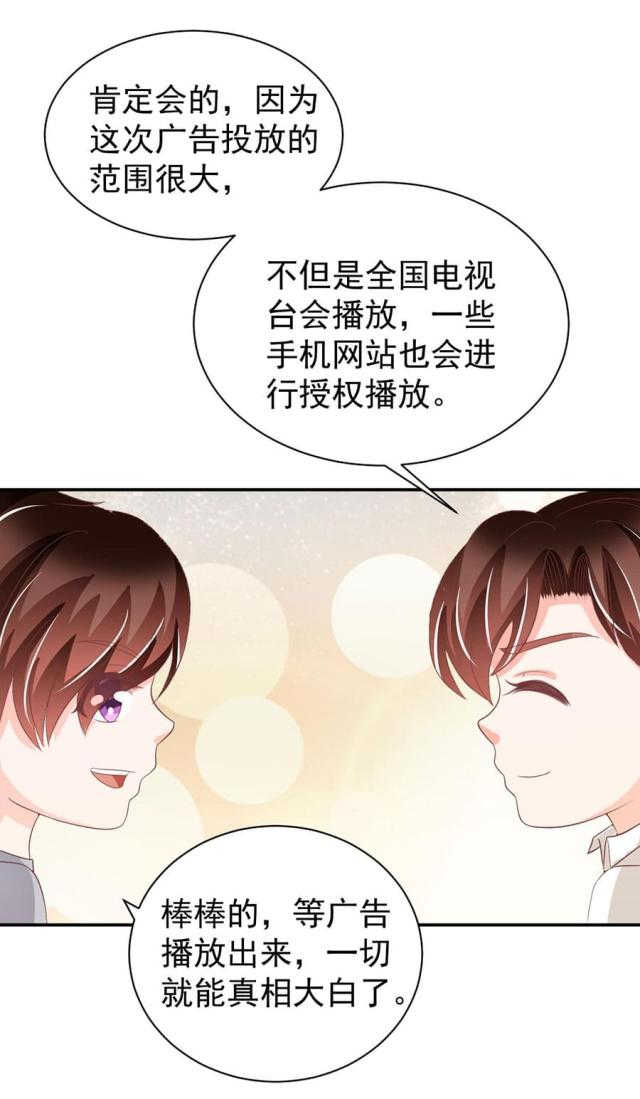 《王爵的私有宝贝》漫画最新章节第221话免费下拉式在线观看章节第【10】张图片