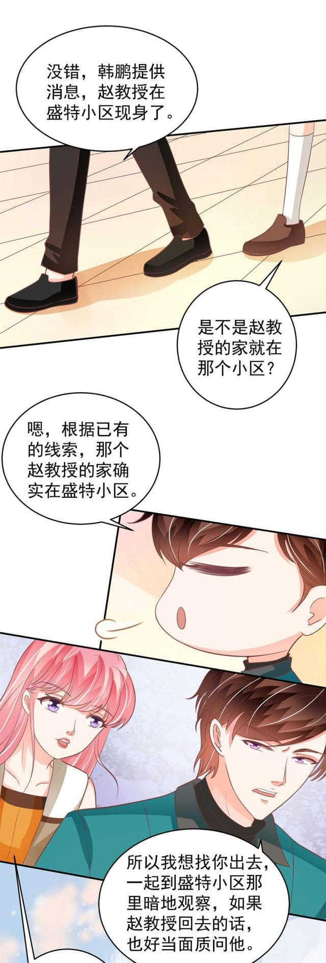 《王爵的私有宝贝》漫画最新章节第200话免费下拉式在线观看章节第【11】张图片